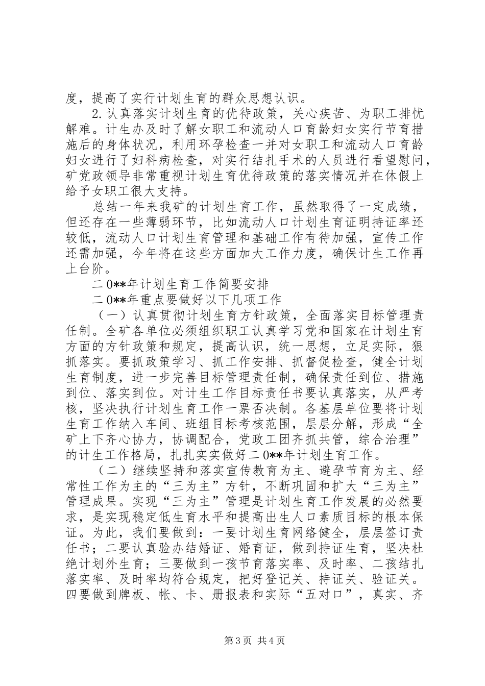 计划生育年度工作总结_第3页