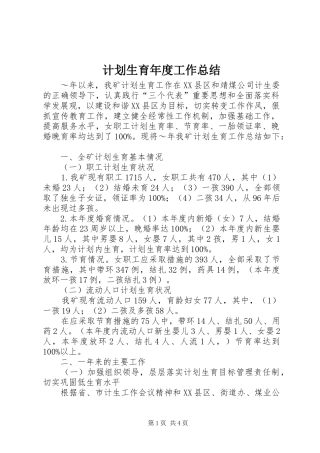 计划生育年度工作总结