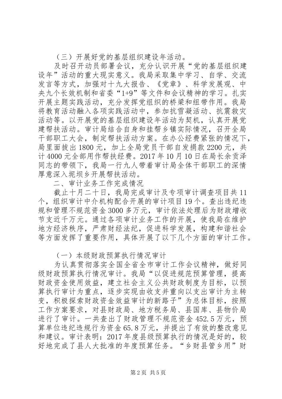 审计机关工作计划范文_第2页