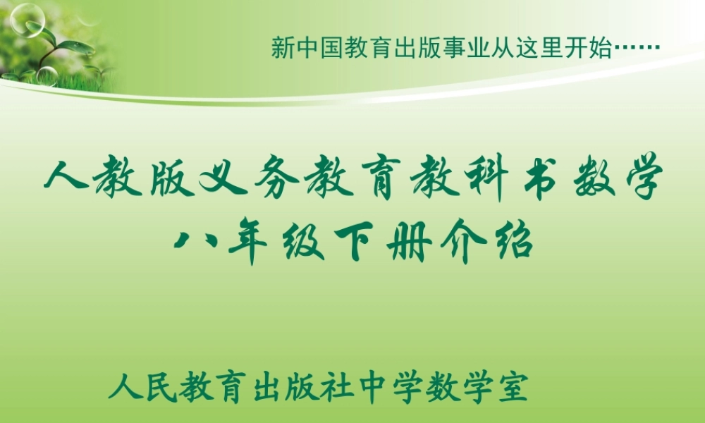 八下介绍（简）