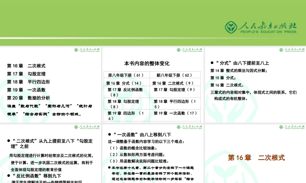 八下介绍（简）