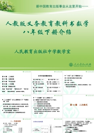 八下介绍（简）