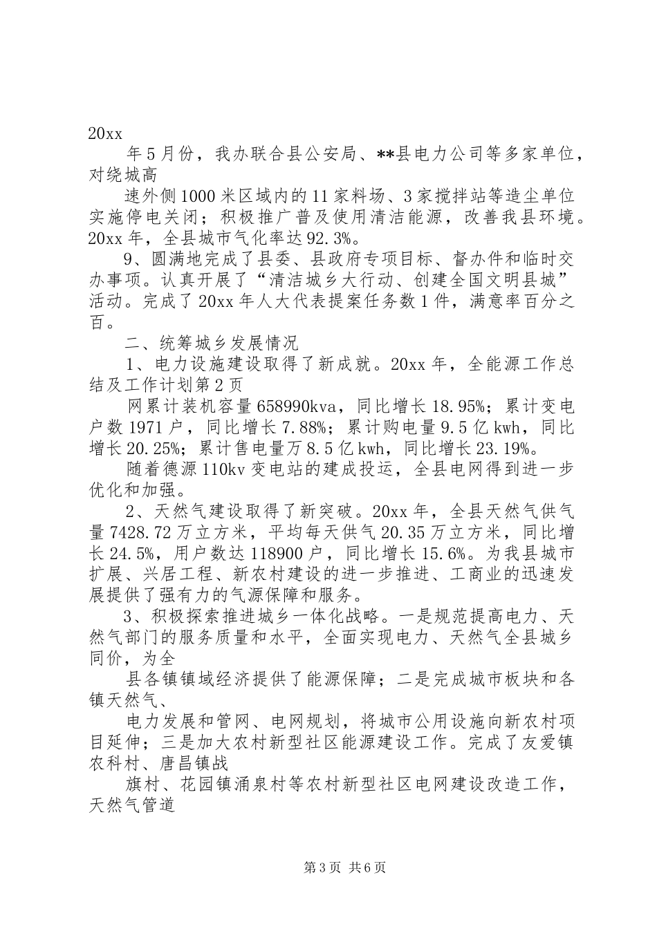 能源工作总结及工作计划_第3页