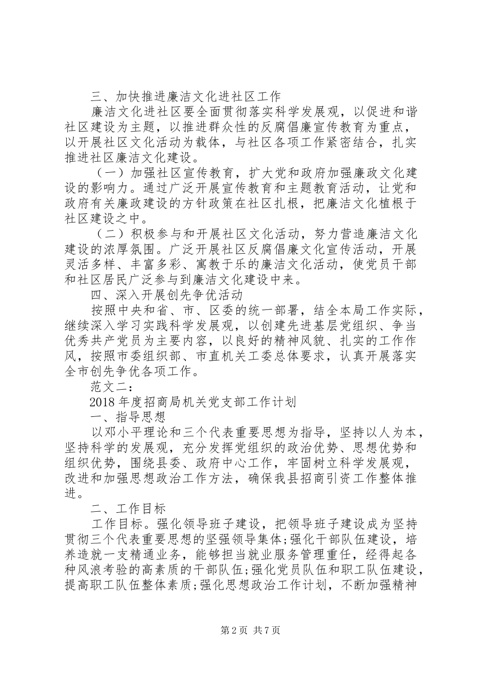 机关党支部下半年工作计划三篇_第2页