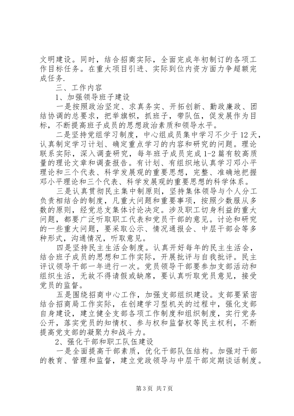 机关党支部下半年工作计划三篇_第3页