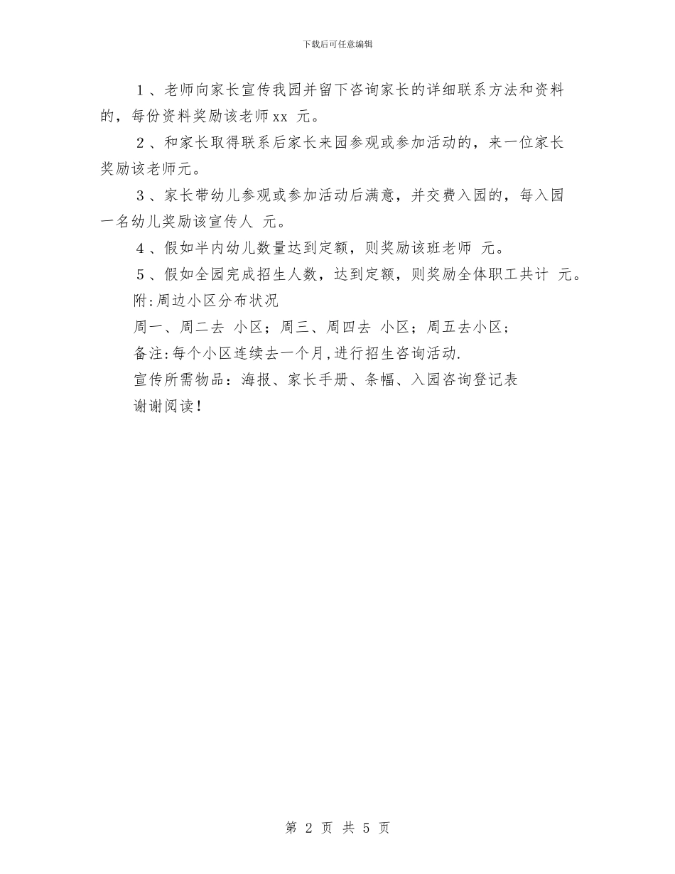 幼儿园招生计划与幼儿园拼音教学计划_第2页