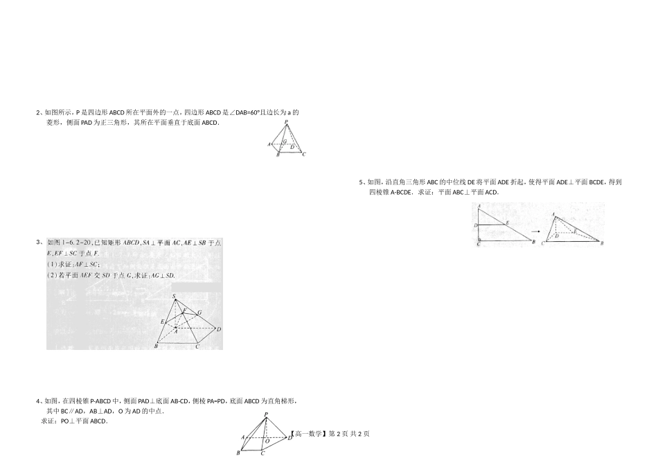 河南省新野三高高一上学期数学（北师大版）必修二导学案总编第045：第1章面面垂直的判定_第2页