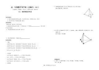 河南省新野三高高一上学期数学（北师大版）必修二导学案总编第045：第1章面面垂直的判定