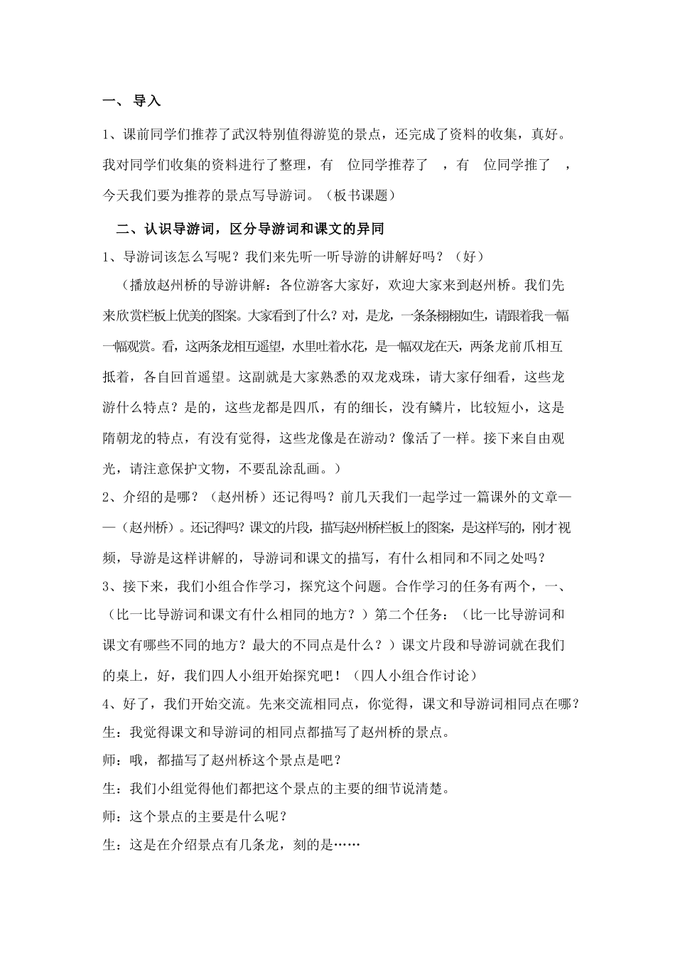 导游词教学设计_第2页