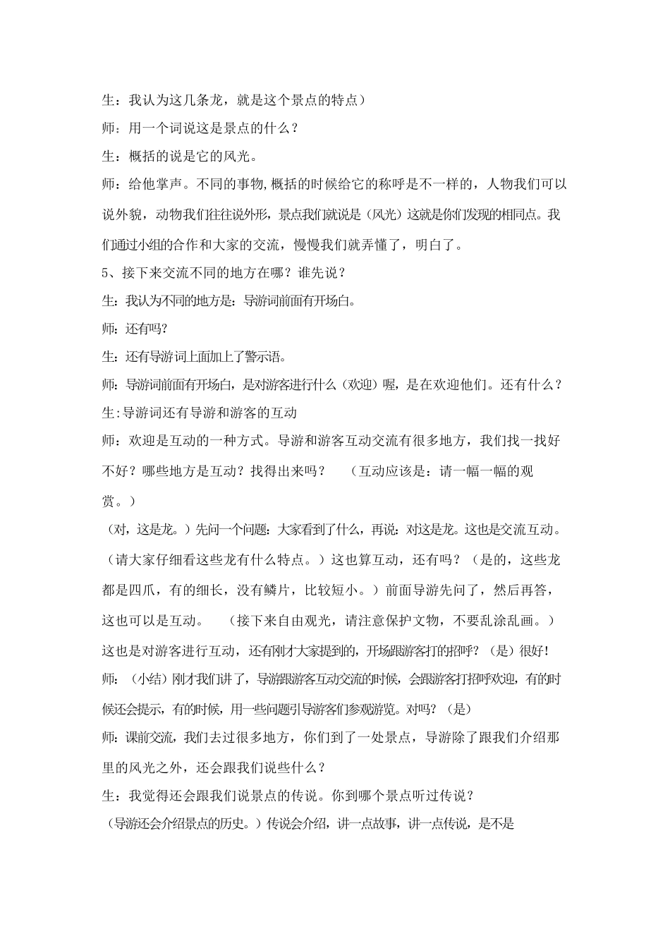 导游词教学设计_第3页