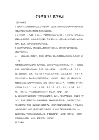 导游词教学设计