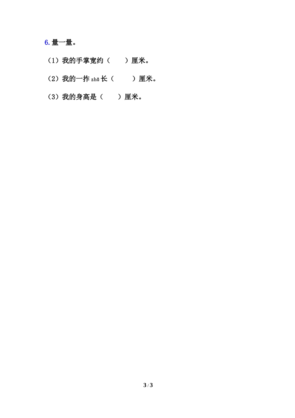 《长度单位》习题精选2_第3页