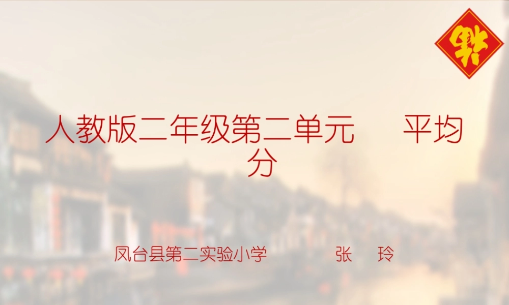 二年级课件平均分(1)