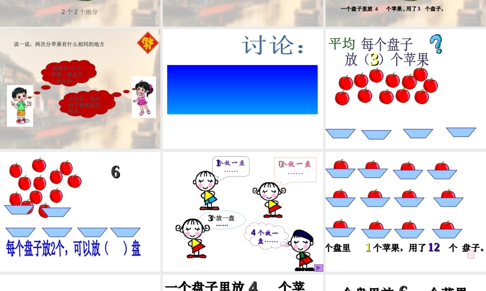 二年级课件平均分(1)