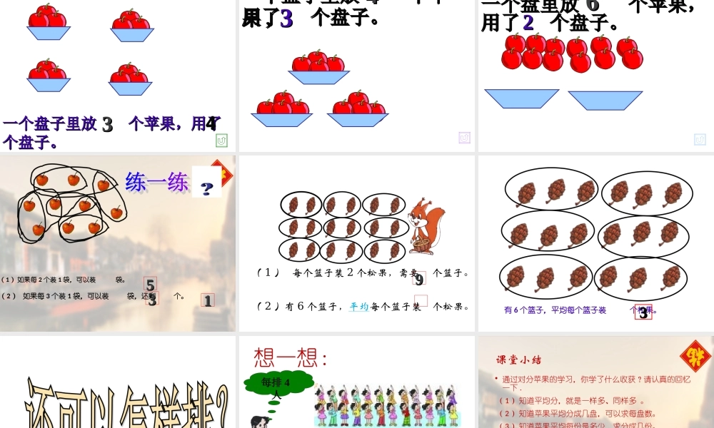 二年级课件平均分(1)