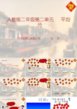 二年级课件平均分(1)