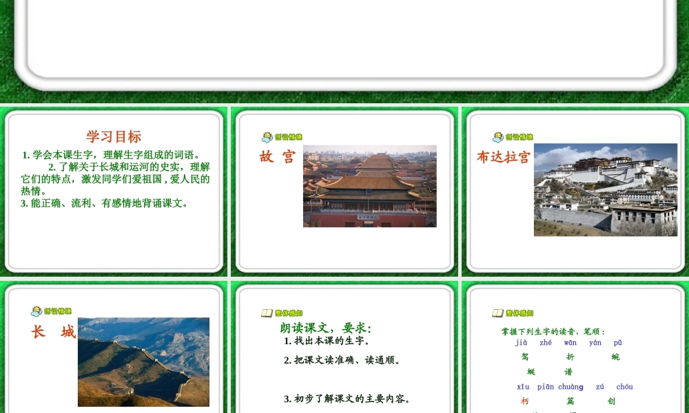 长城和运河课件