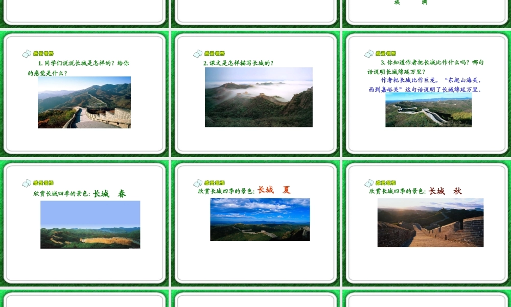 长城和运河课件