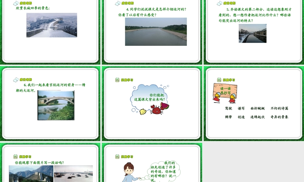 长城和运河课件