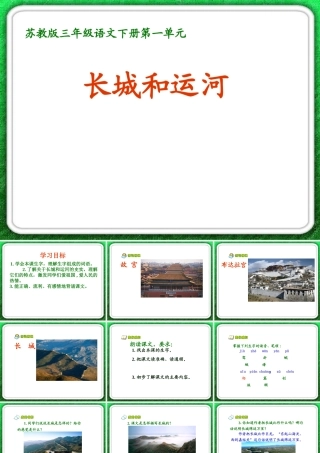 长城和运河课件