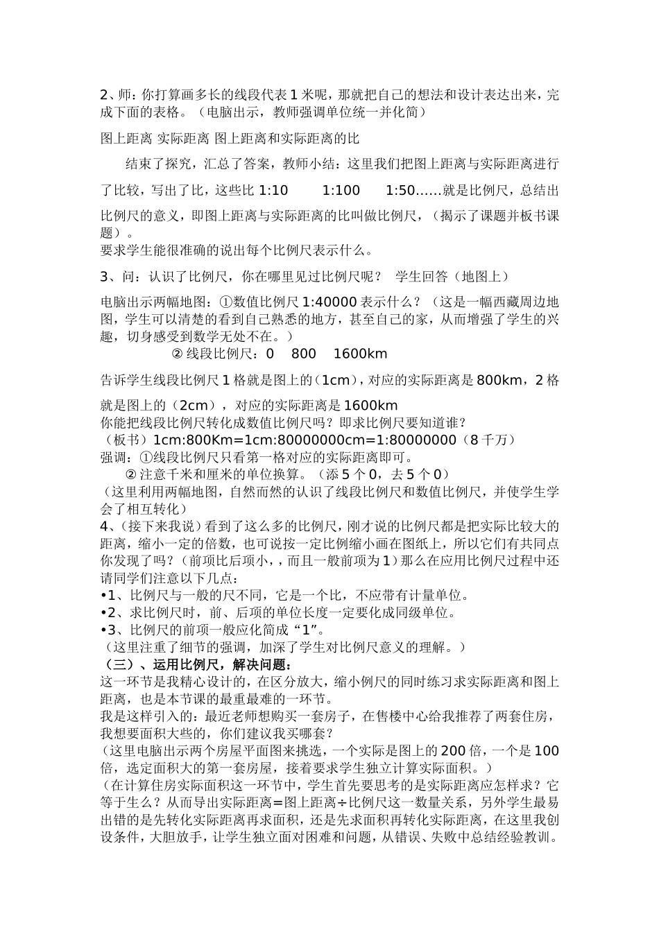 比例尺的教学案例_第2页