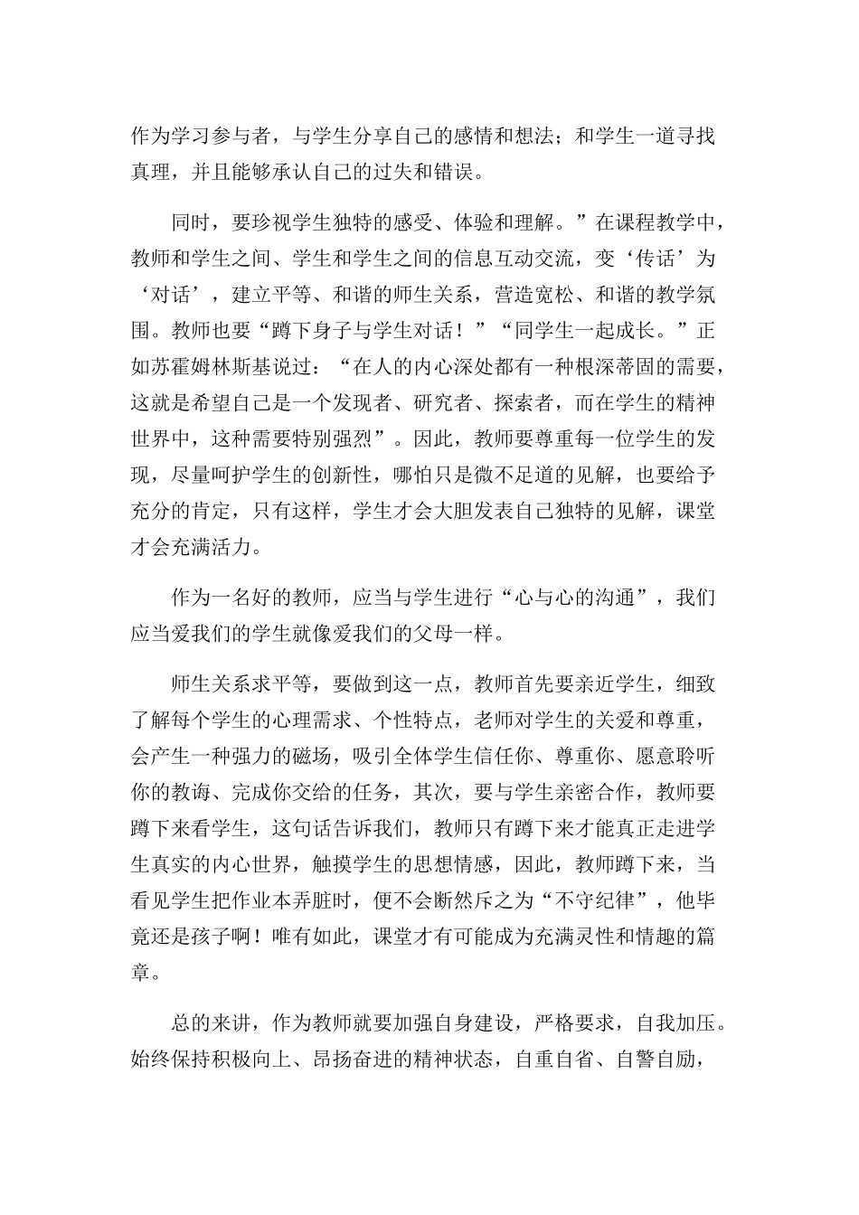 守纪律讲规矩转作风提效能思想作风心得体会李玲_第2页