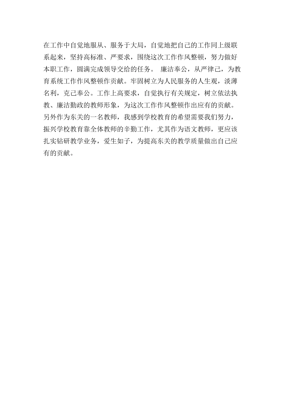 守纪律讲规矩转作风提效能思想作风心得体会李玲_第3页