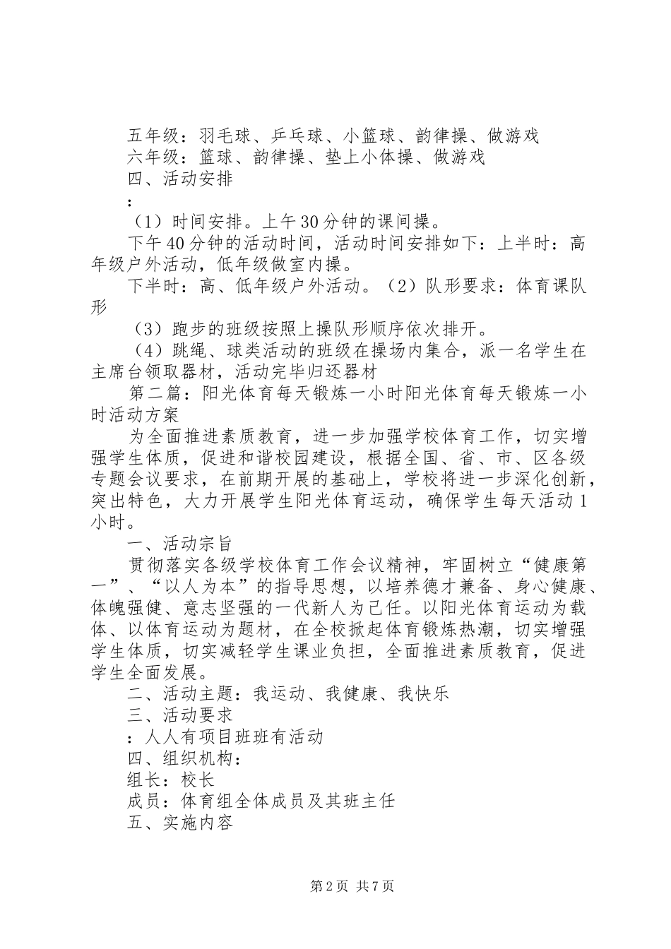 每天一小时体育锻炼计划_第2页