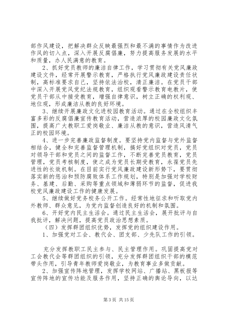 学校党建工作计划精选多篇_第3页