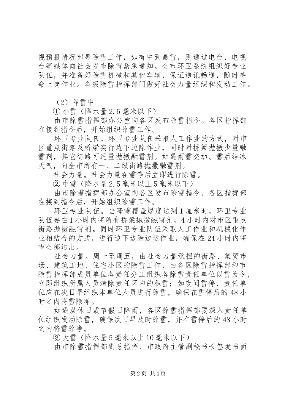 除运雪规划方案_第2页