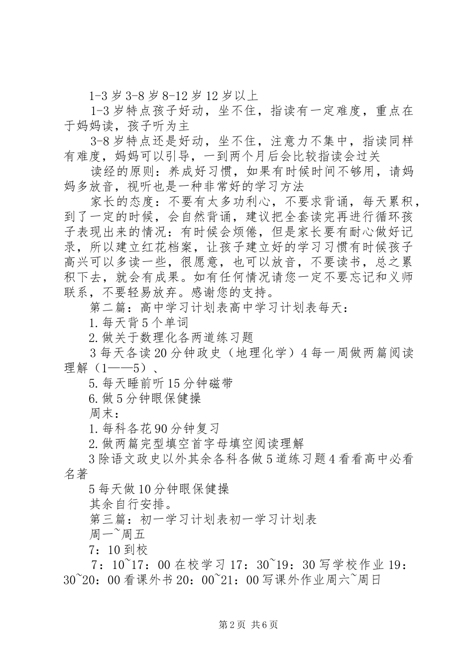 经典学习计划表_1_第2页