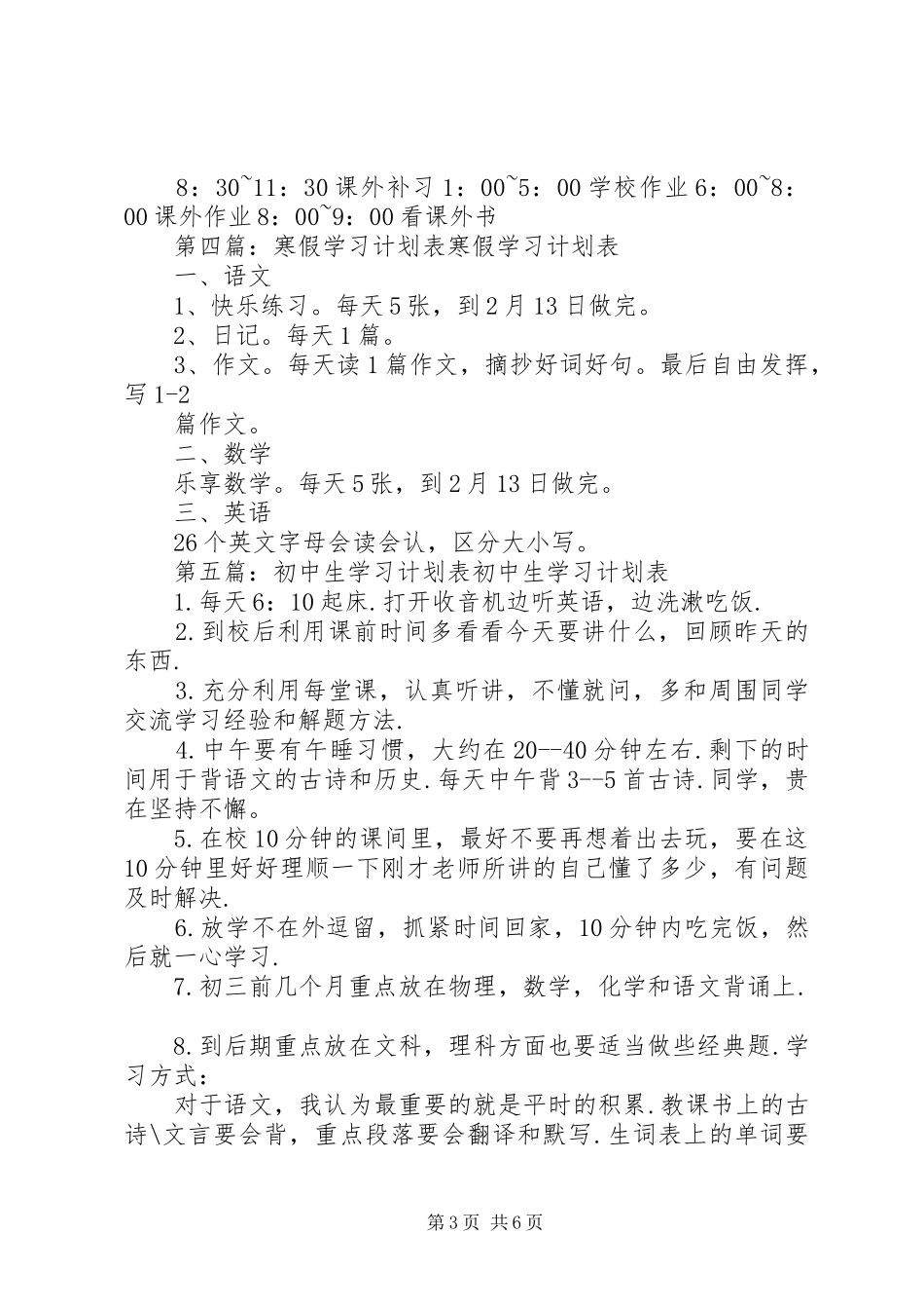 经典学习计划表_1_第3页
