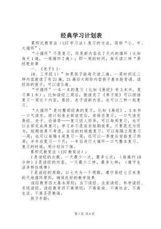 经典学习计划表_1
