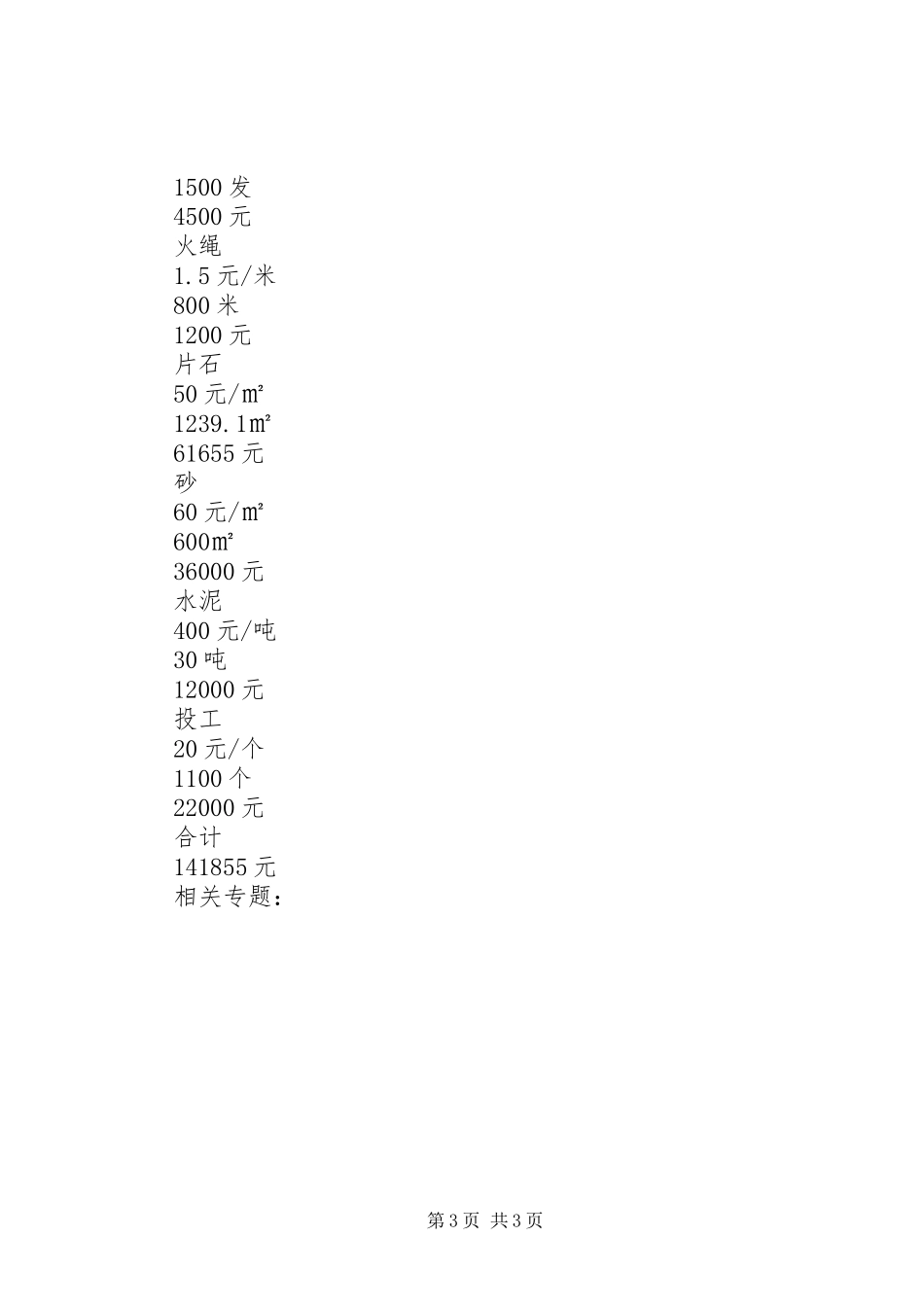 曙光乡打井提水工程规划报告_第3页