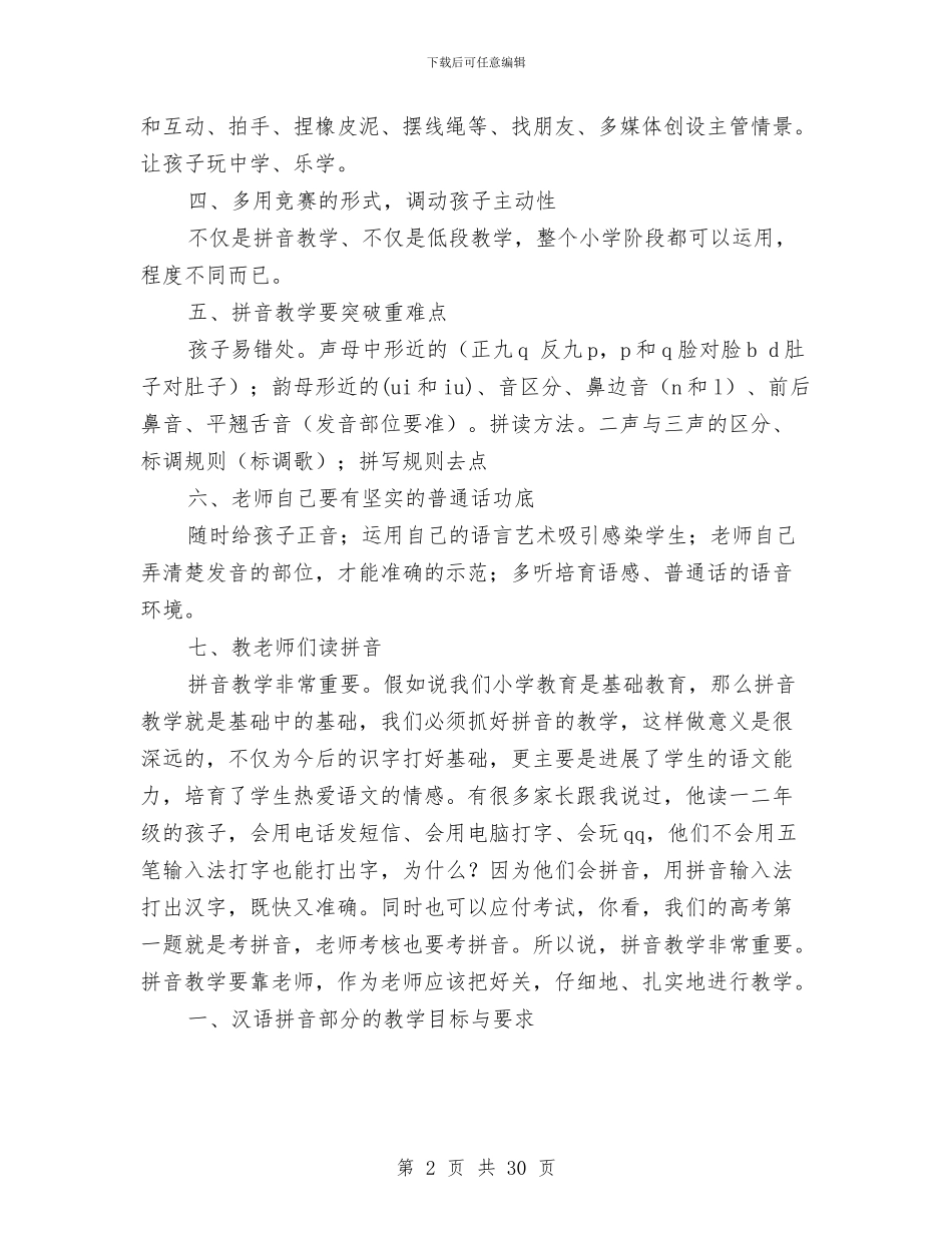 幼儿园拼音教学心得与幼儿园挂职学习心得(精选多篇)汇编_第2页