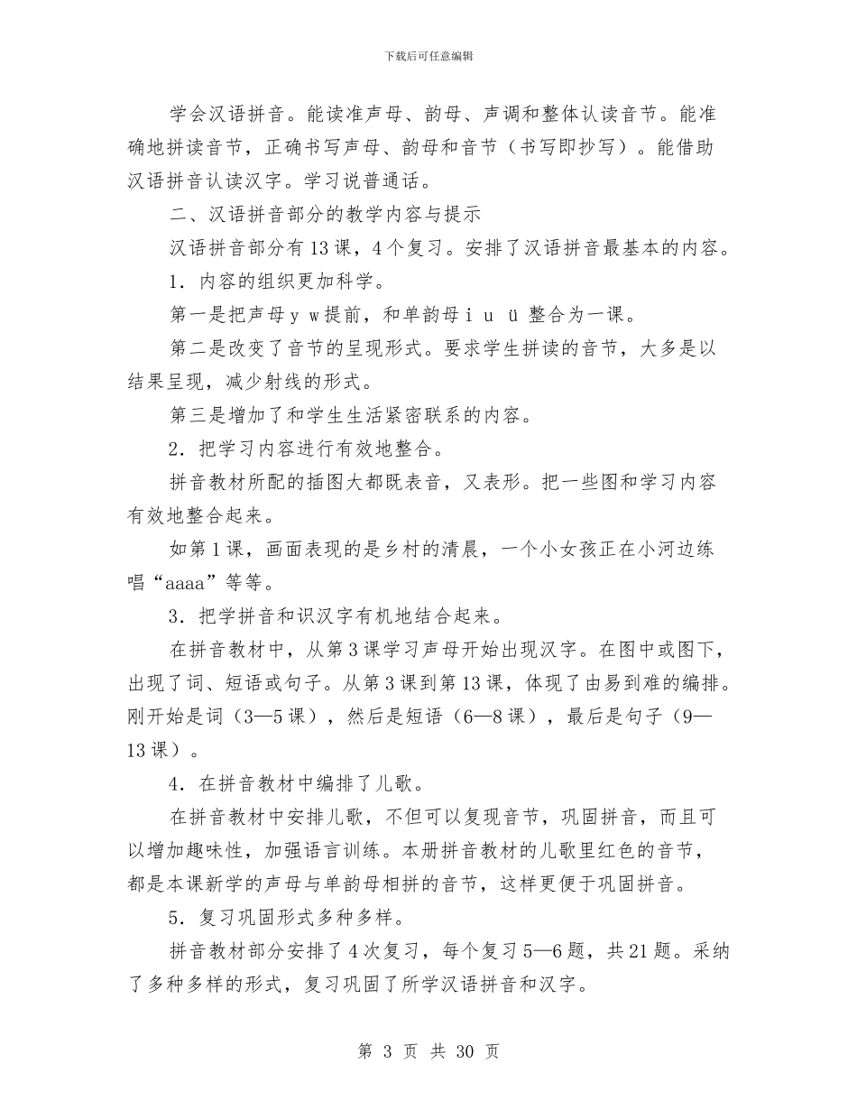 幼儿园拼音教学心得与幼儿园挂职学习心得(精选多篇)汇编_第3页