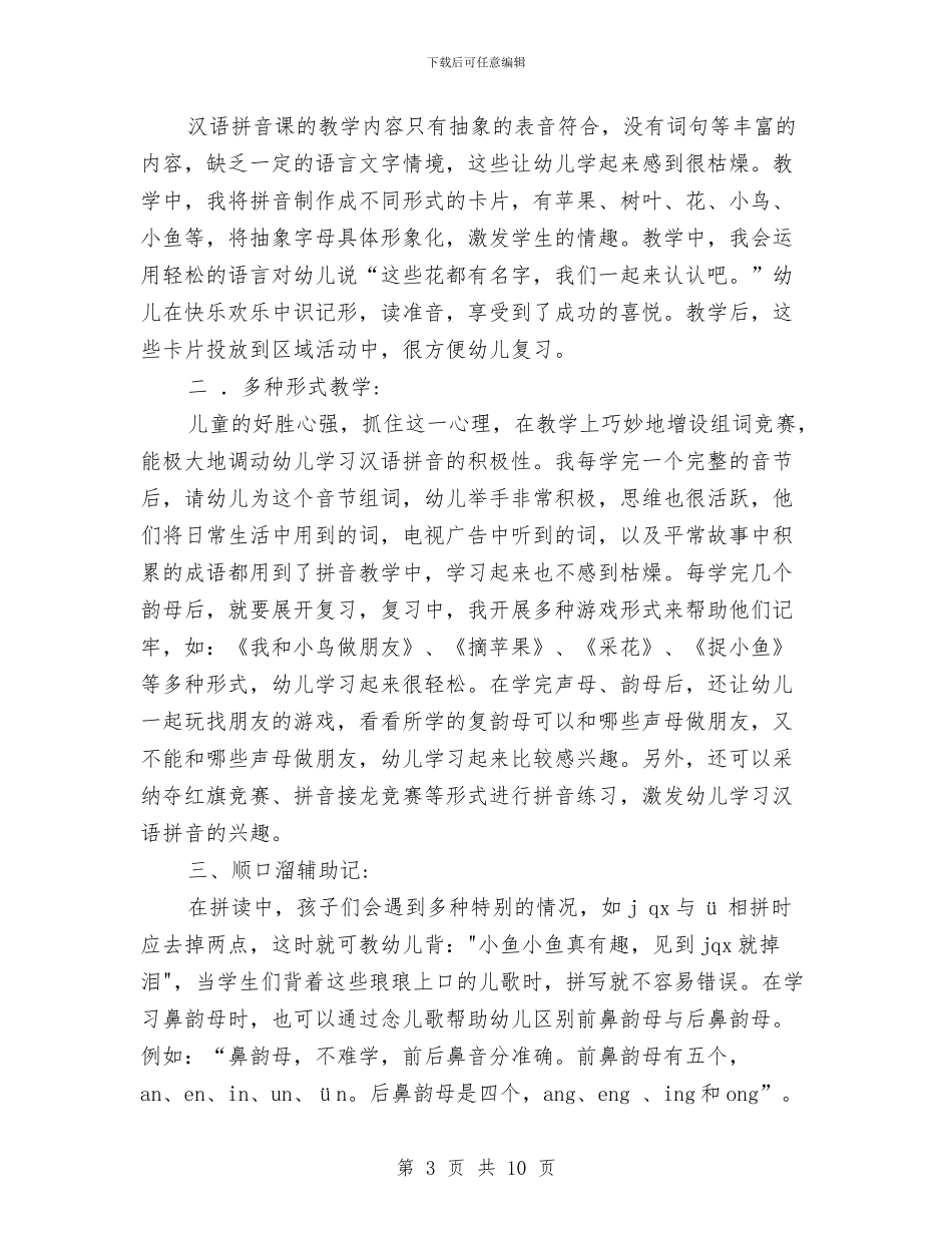 幼儿园拼音教学反思与幼儿园拼音教学计划汇编_第3页