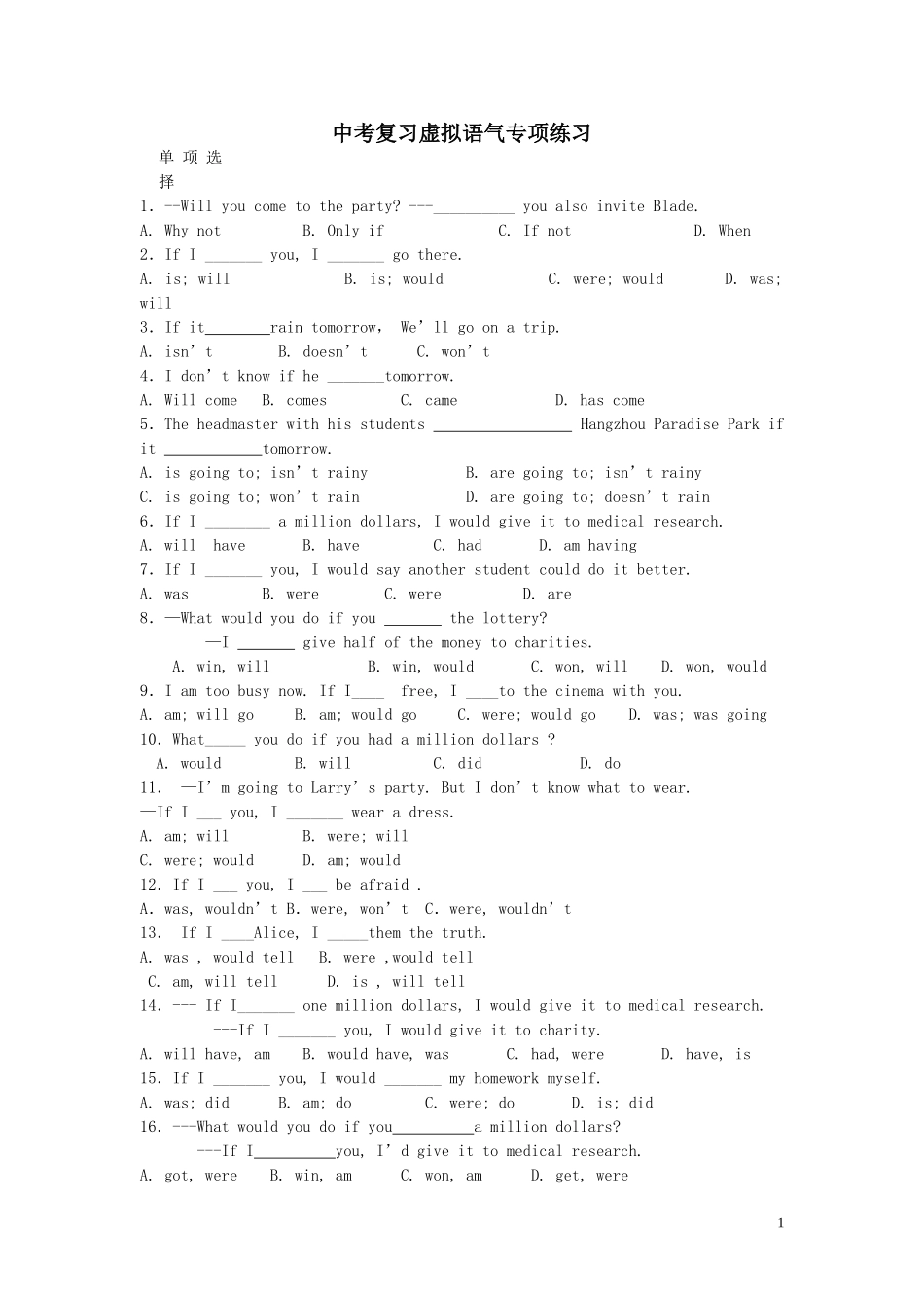 2015中考英语专项复习虚拟语气_第1页