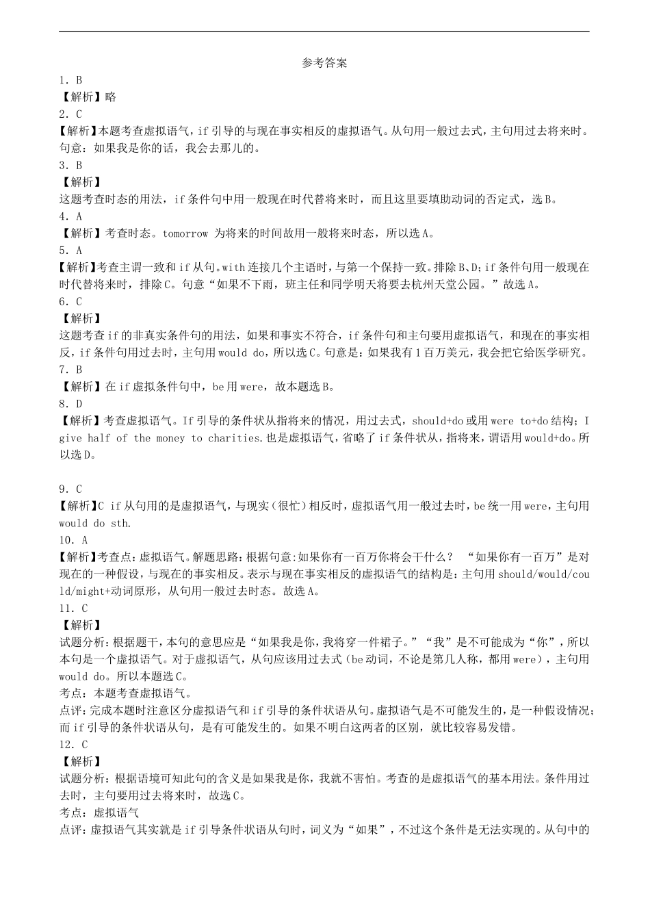 2015中考英语专项复习虚拟语气_第3页