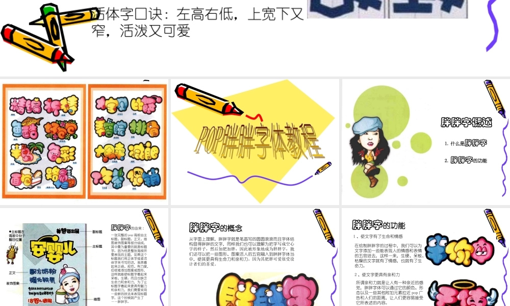 手绘POP_胖胖字体教程