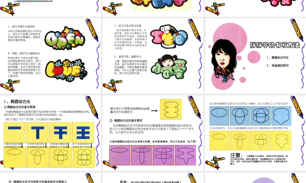 手绘POP_胖胖字体教程