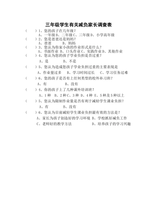 三年级学生家长调查表