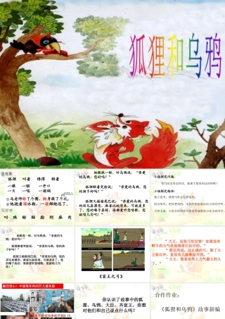 《狐狸和乌鸦》1