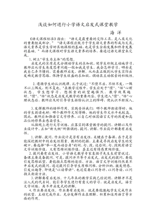 浅谈如何进行小学语文启发式课堂教学