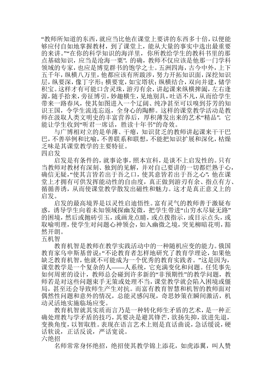 从有效教学走向优质教学的六要素 (3)_第2页