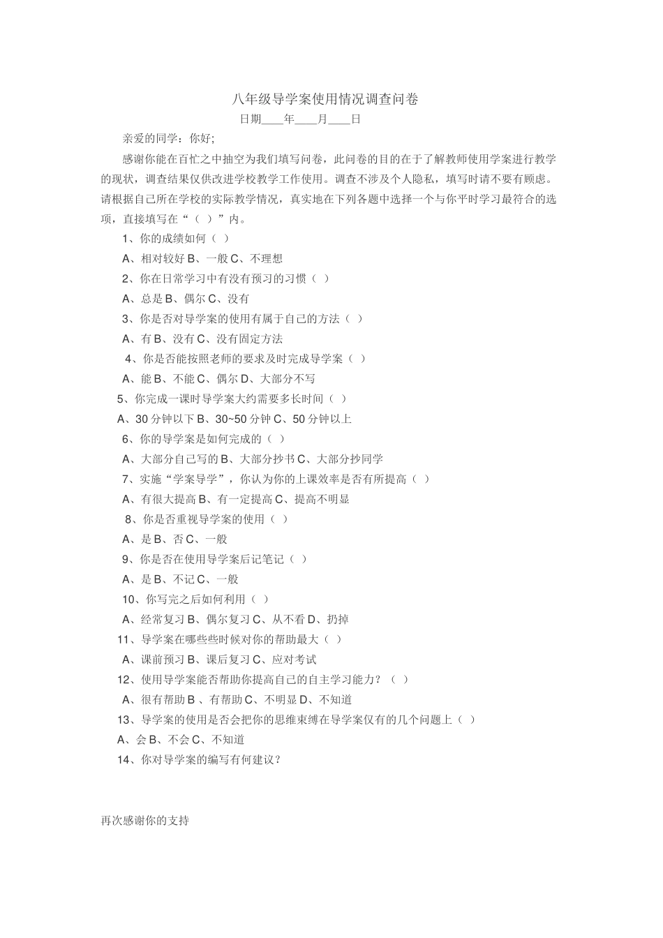 八年级导学案使用情况调查问卷_第1页