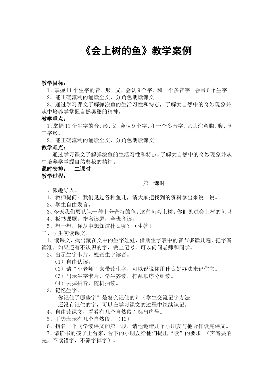 教案会上树的鱼_第1页