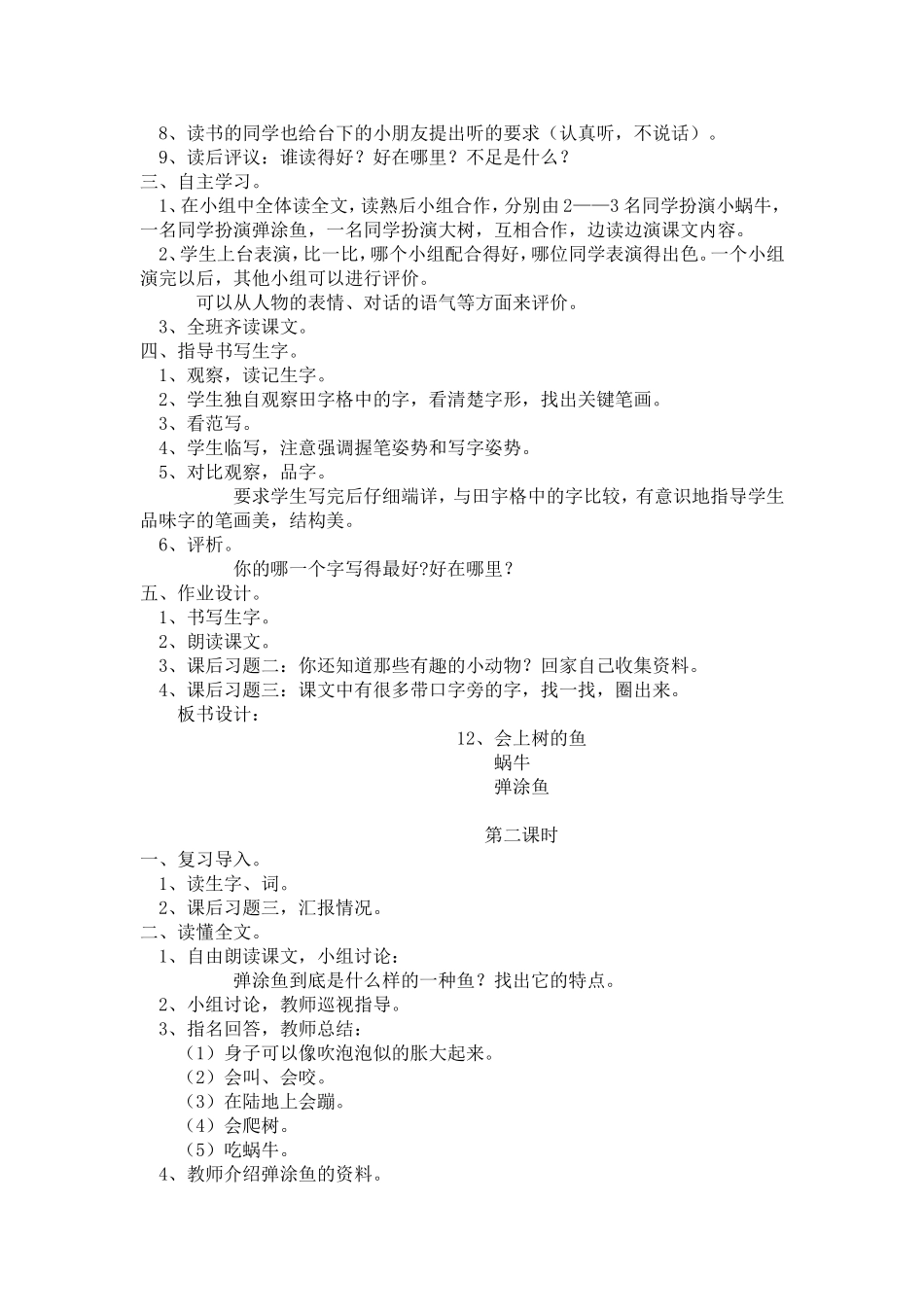 教案会上树的鱼_第2页