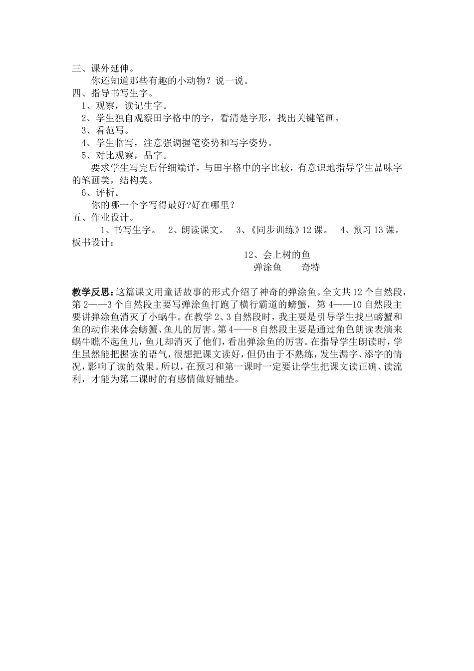 教案会上树的鱼_第3页