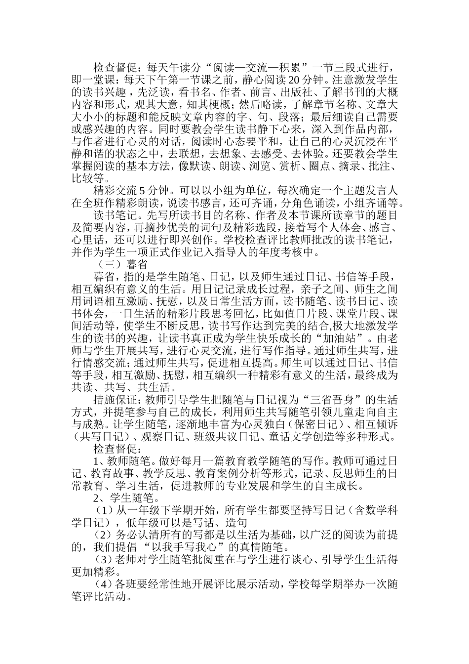 吕村镇前奇务小学晨诵午读幕省实施方案_第2页